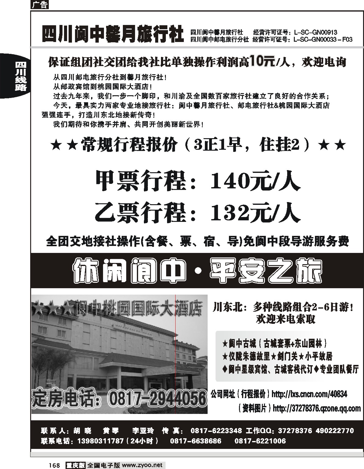 168 245期  阆中馨月