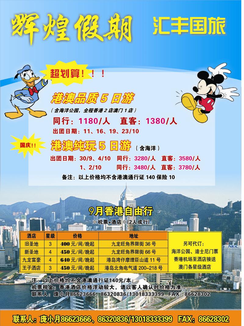 7 辉煌假期_汇丰国旅(前扉)