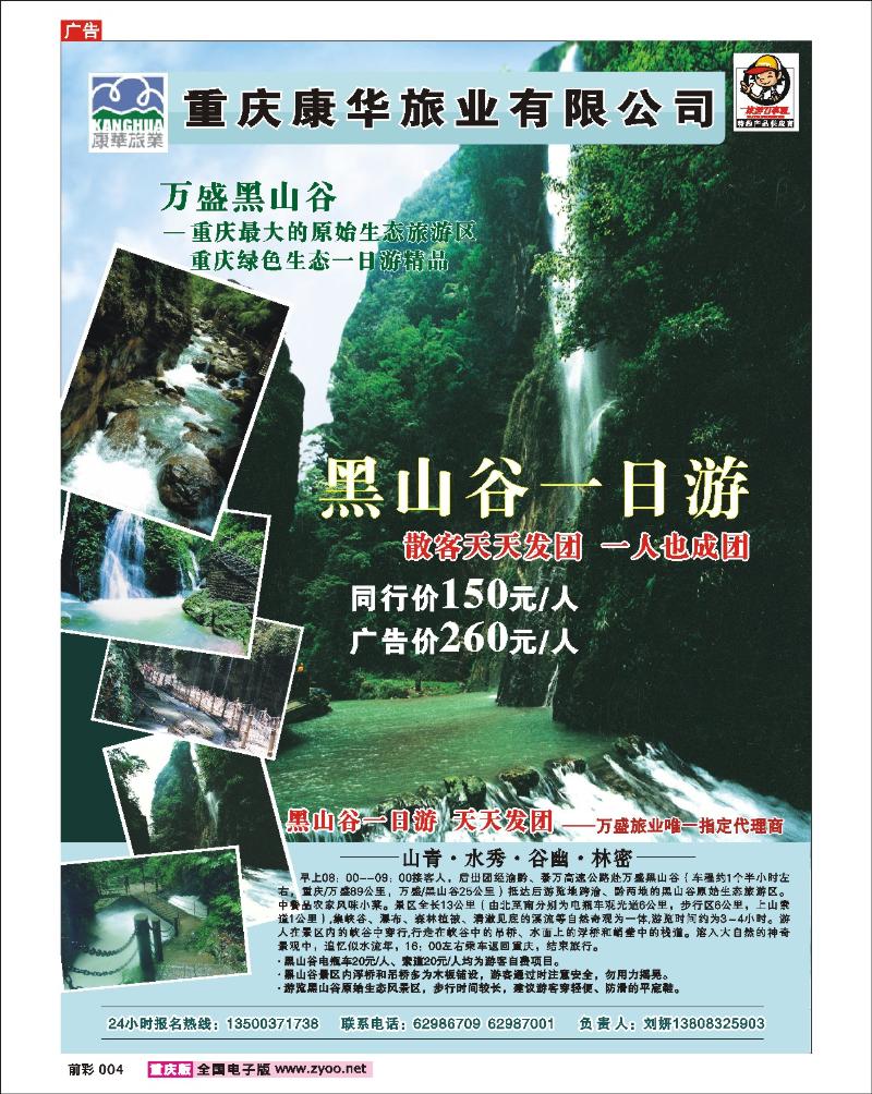 004  247期  康华旅业——万盛黑山谷一日谷