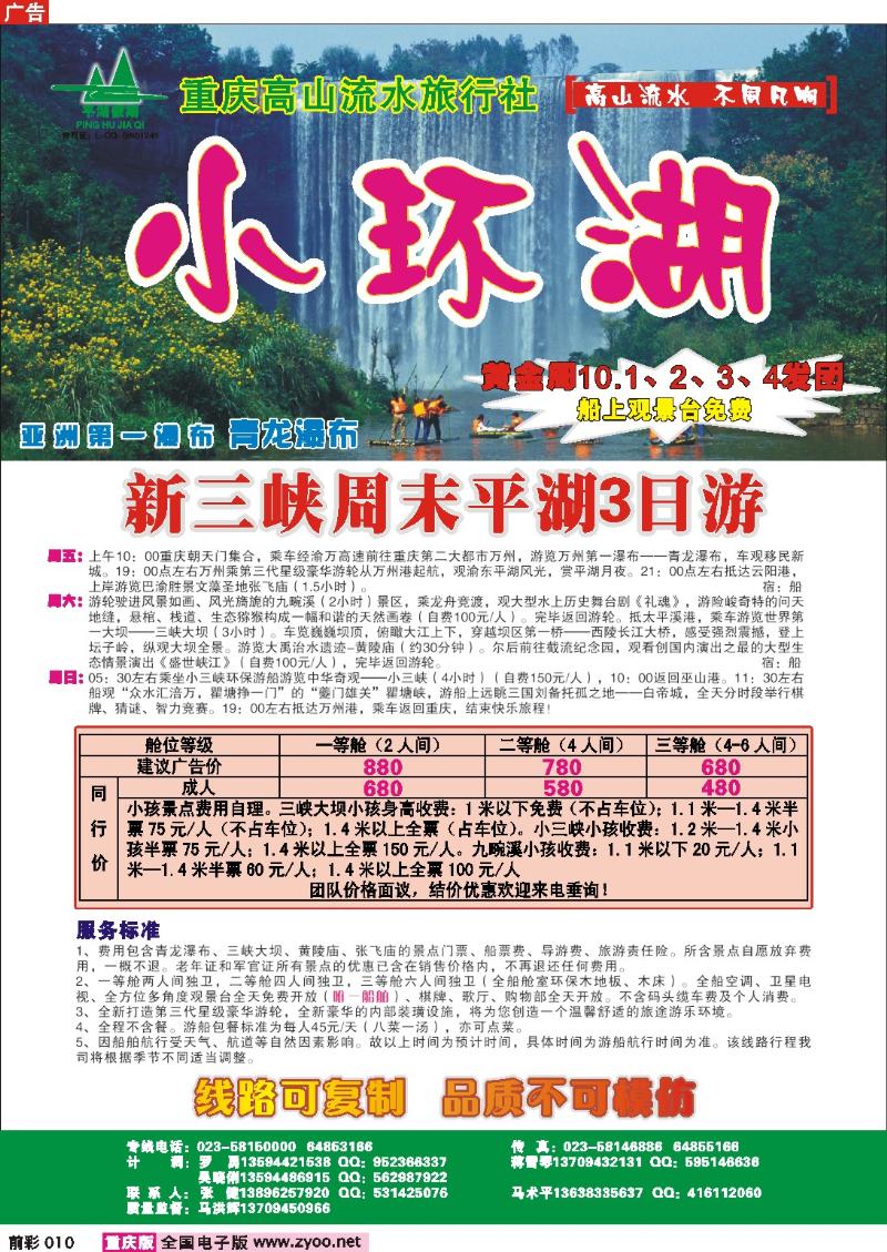 010  247期   高山流水——小环湖