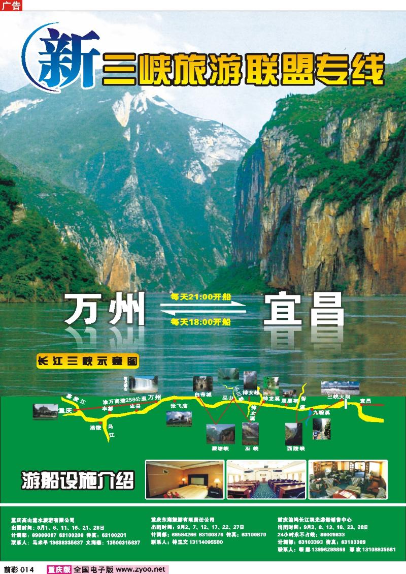 014  246期 重庆长江海外——新三峡旅游联盟a