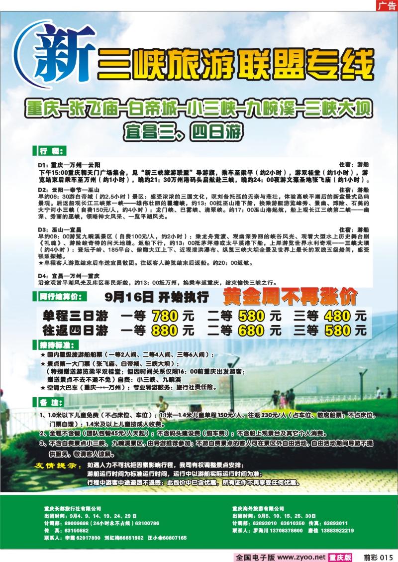015  246期  重庆长江海外——新三峡旅游联盟b