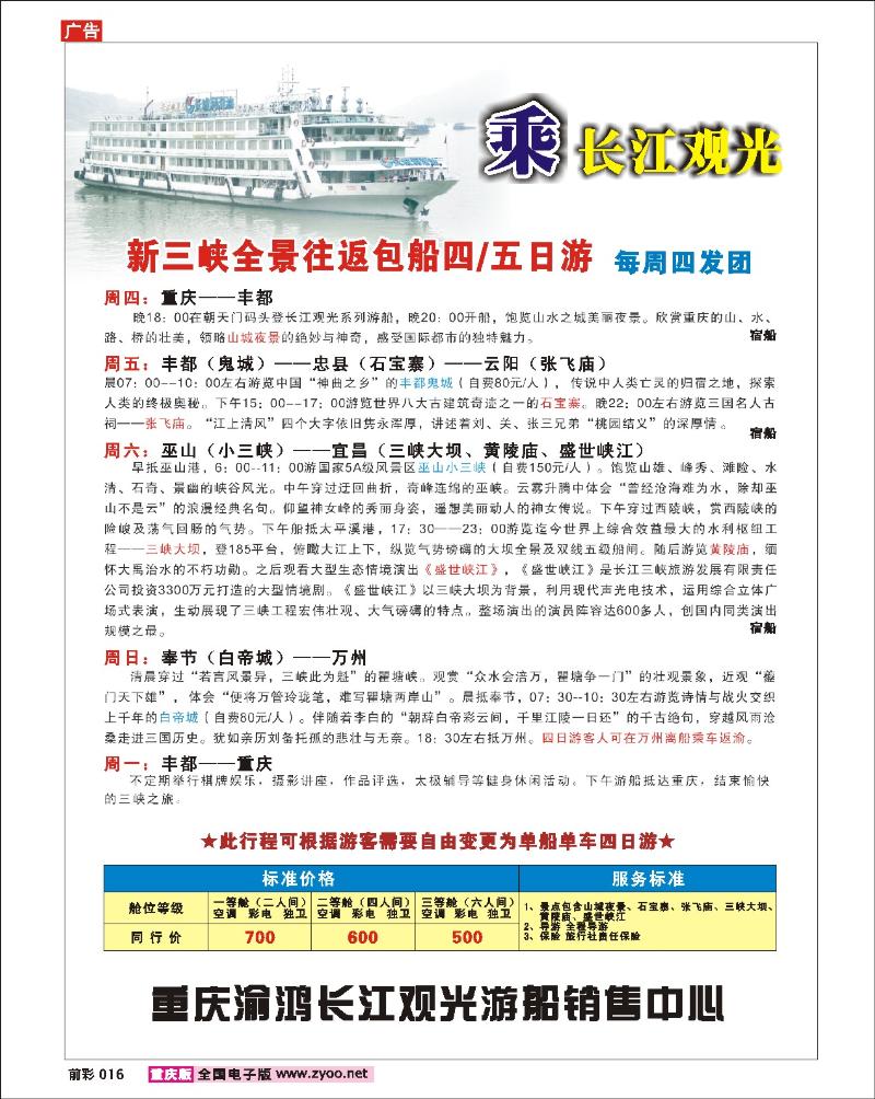 016 247期  江洲旅游有限公司——新三峡全景游