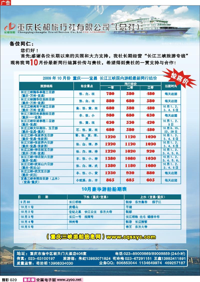 020  247期  长都旅行社——长都假期-三峡