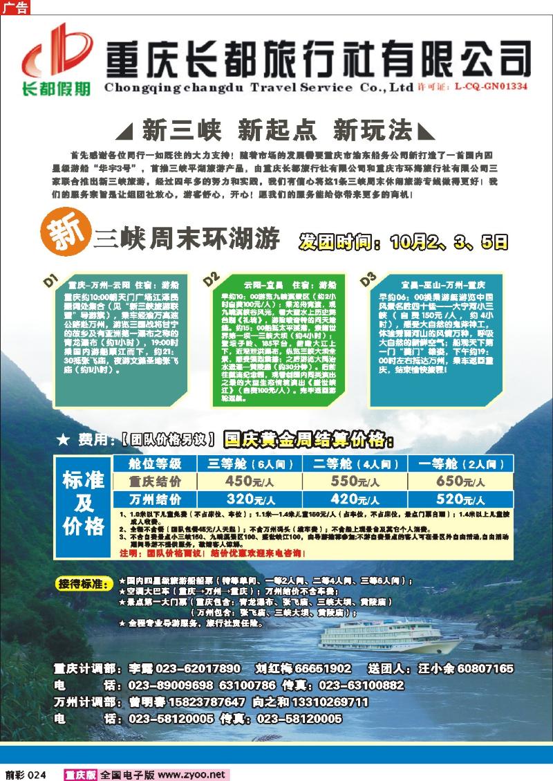 024  247期  长都旅行——新三峡周末环湖游