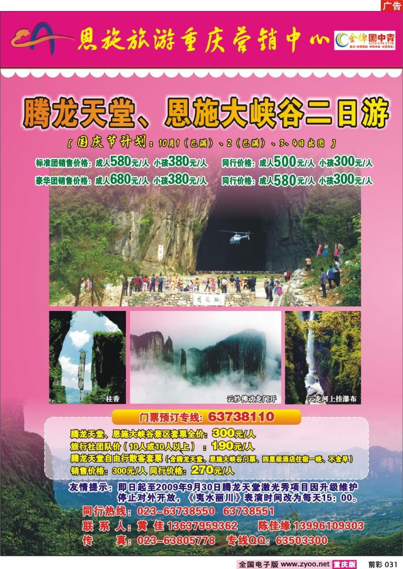 031  247期  恩施旅游重庆营销中心