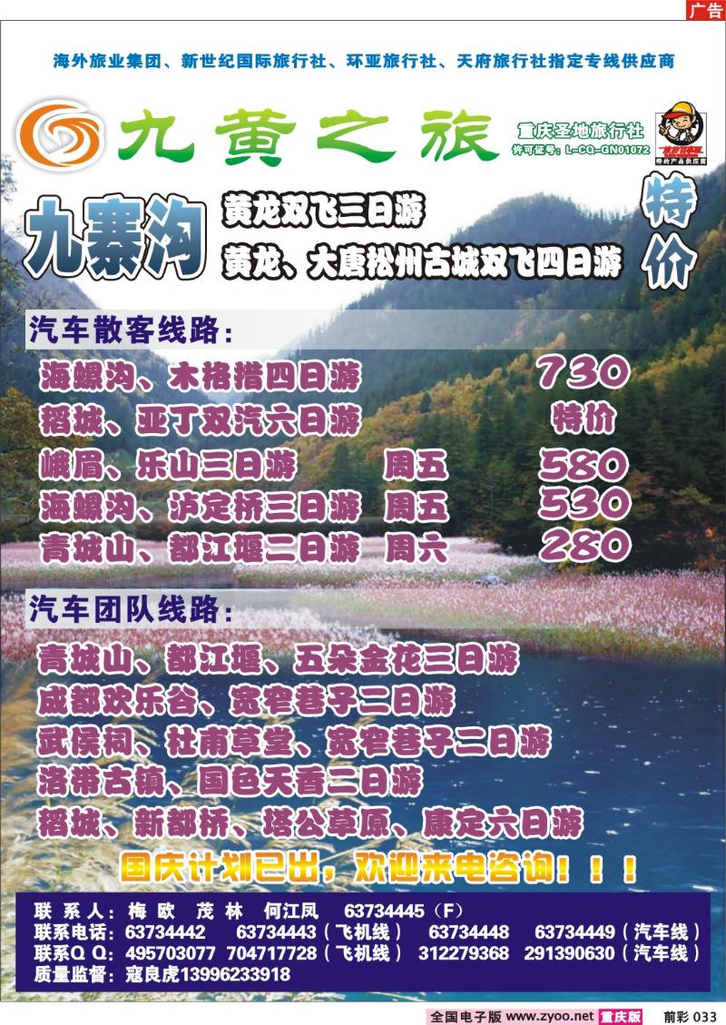 033   247期  圣地 九黄之旅
