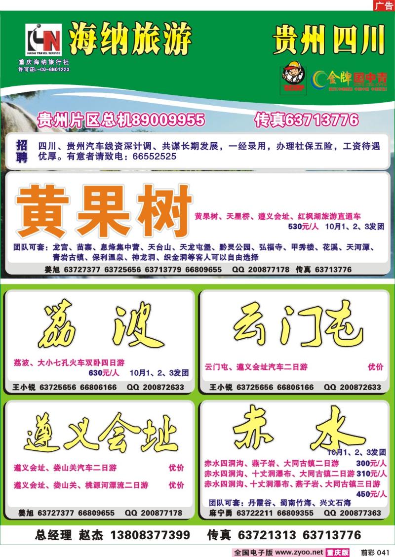 041    247期 海纳旅行社——黄果树b