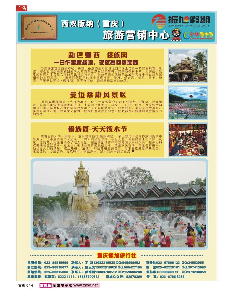 044  247期  振旭勐巴娜西傣族园-曼迈桑康风景区精品旅游——九寨线