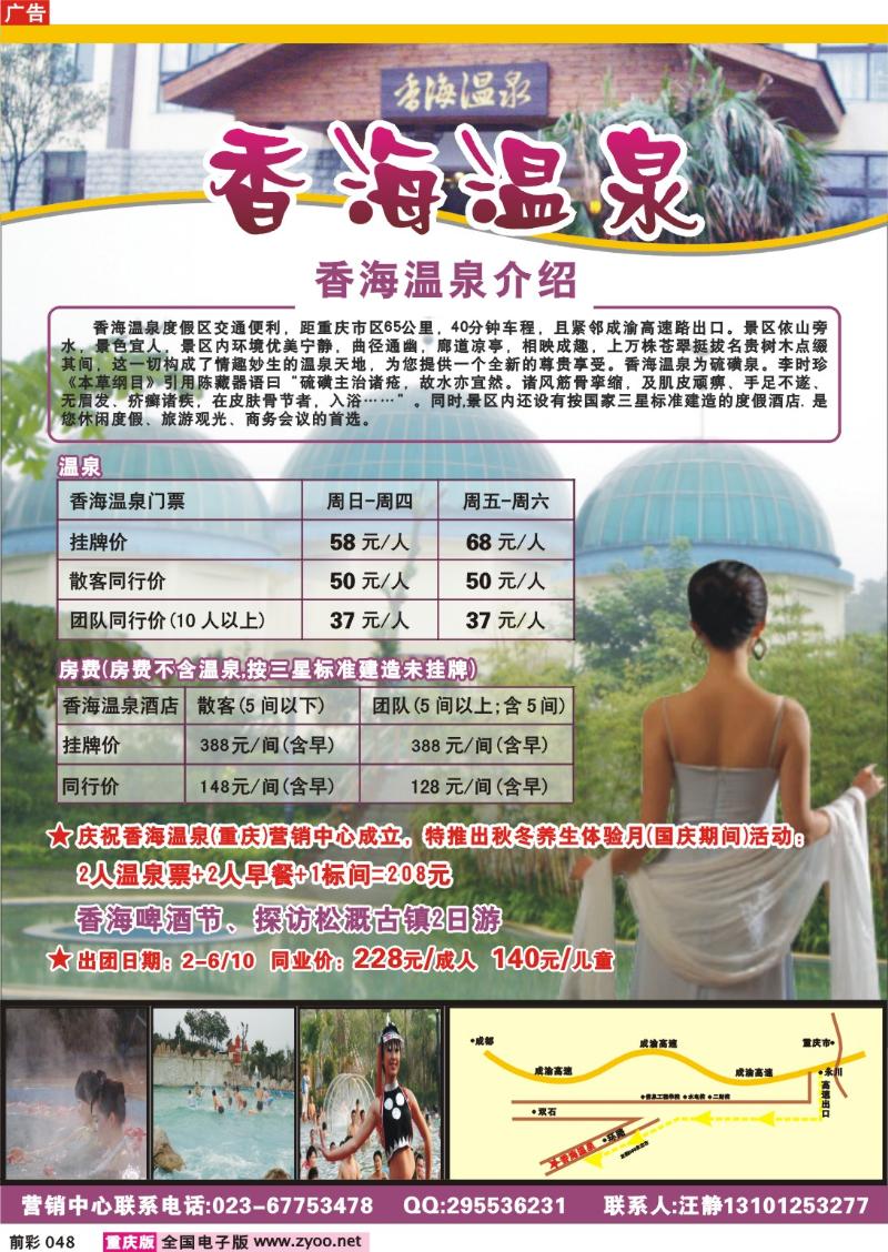 048  247期  香海温泉
