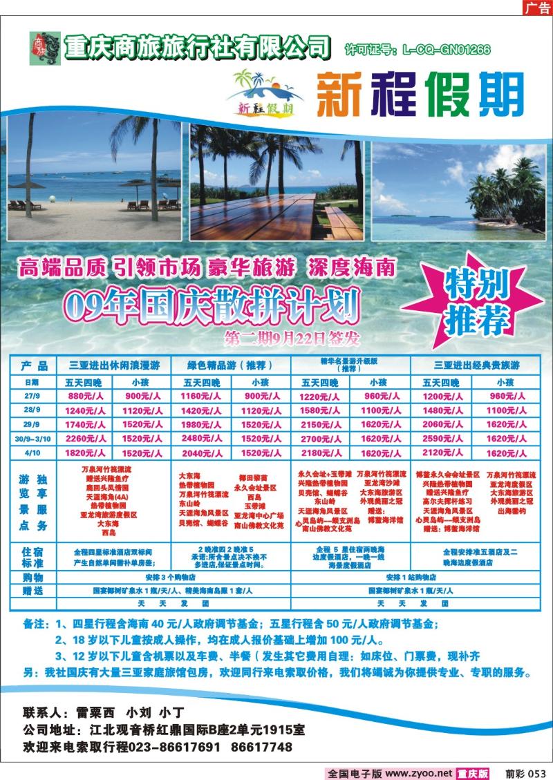 053     247期  商旅海南专线