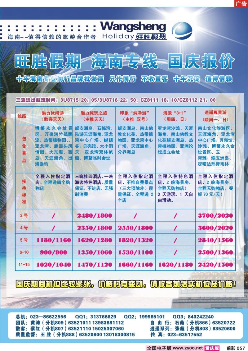 057     247期 旺盛假期