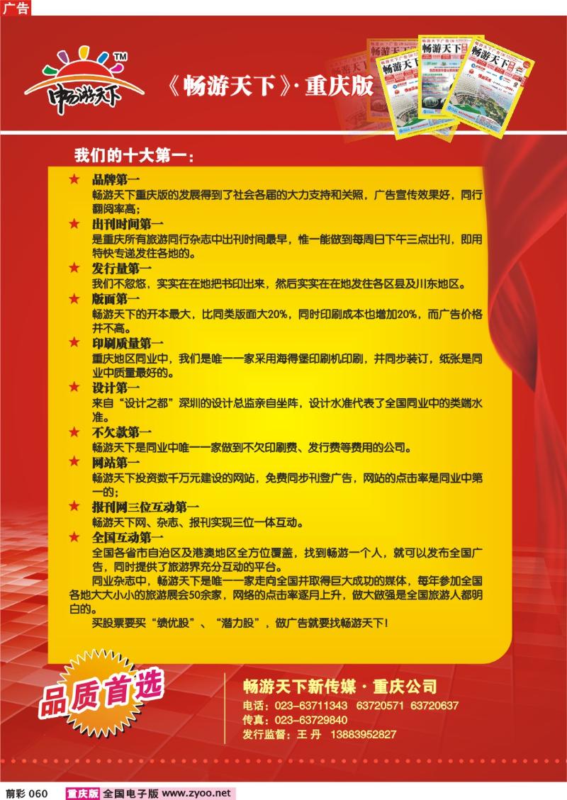 060     246期      重庆版十个一