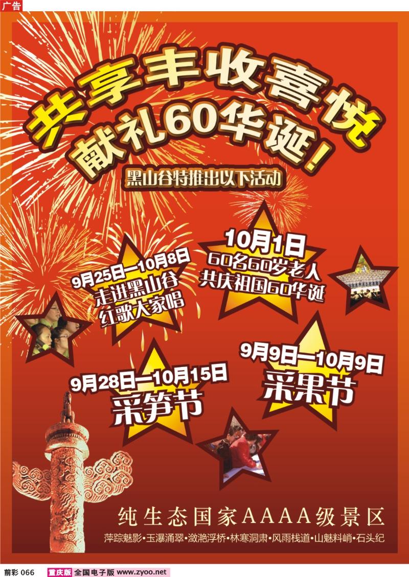 066  247期   万盛黑山谷-01