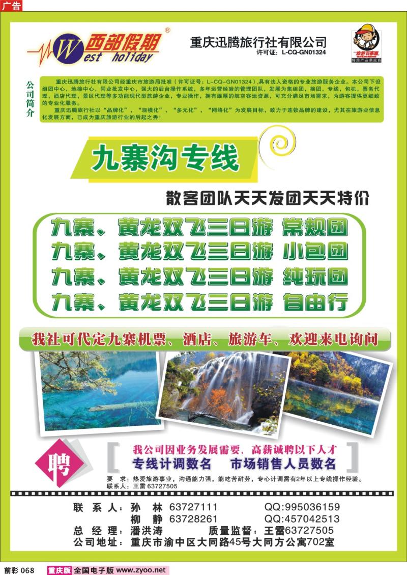 068  247期   西部假期