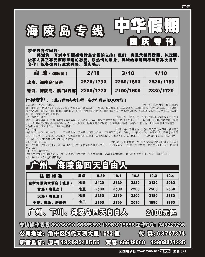 71 盎然旅行社国庆专刊