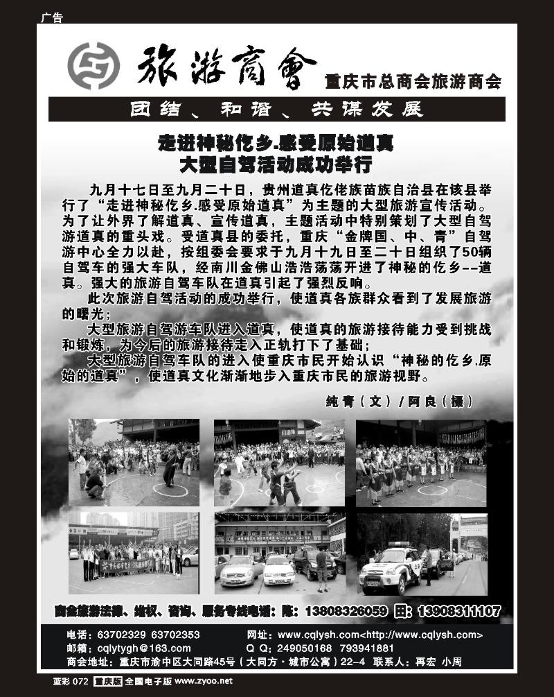 72  旅游商会  丹-思