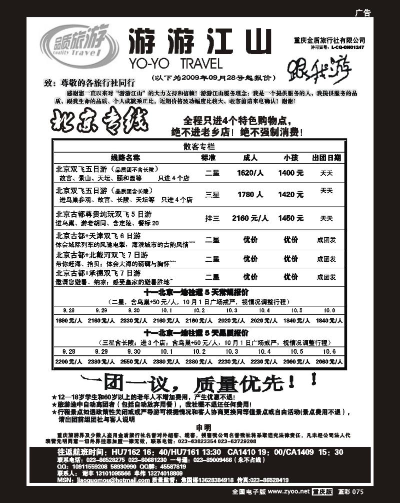 75 游游江山-北京