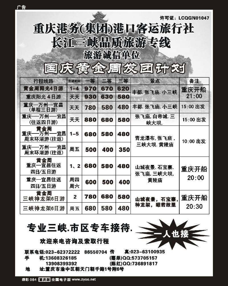 84  重庆港务港口客运旅行社