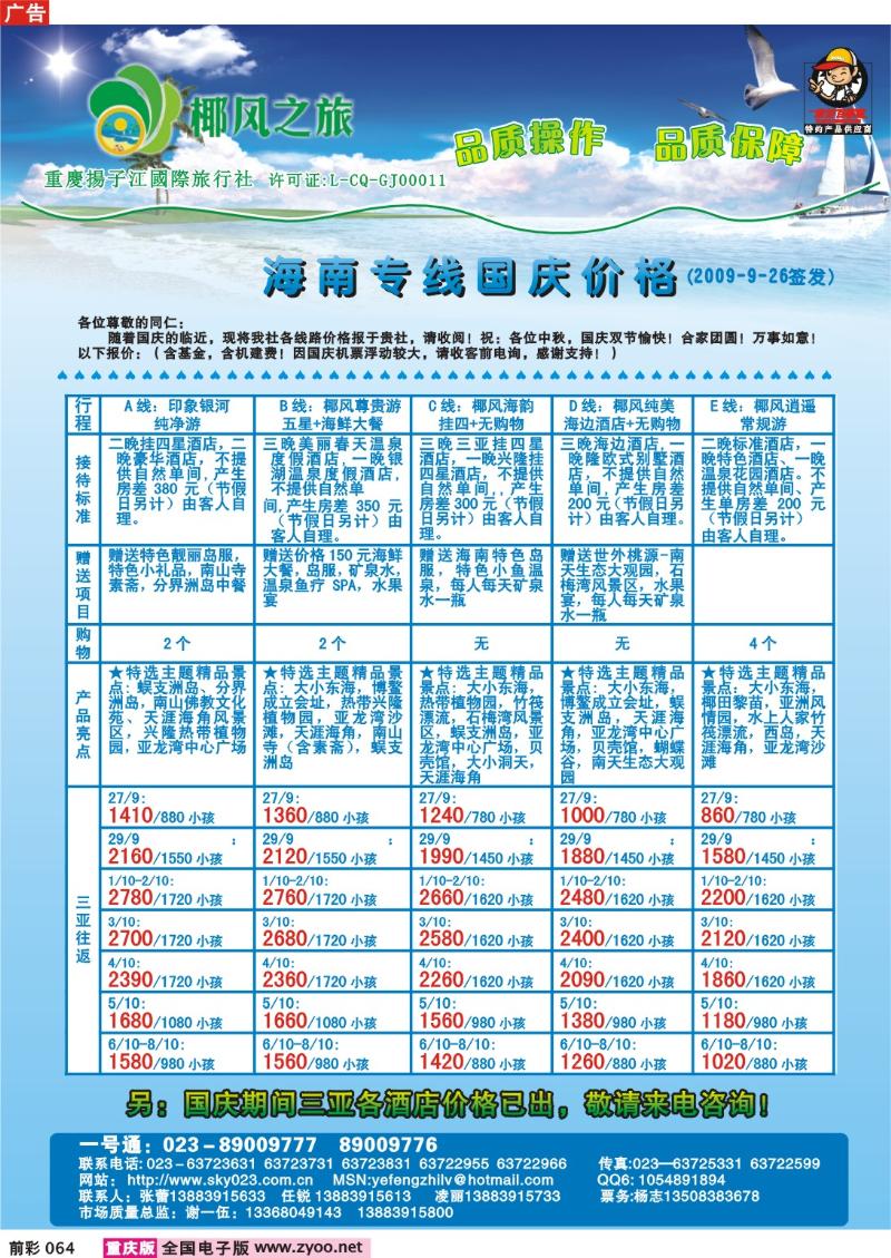 064  247期    椰风之旅——海南专线1