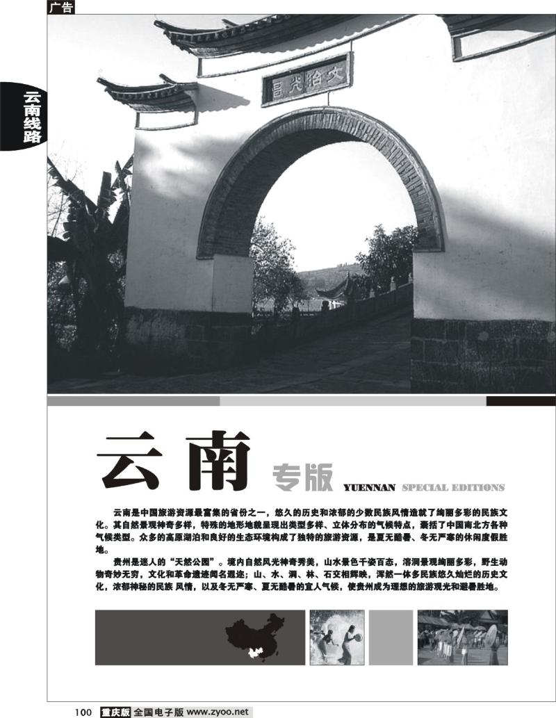 100  云南路线
