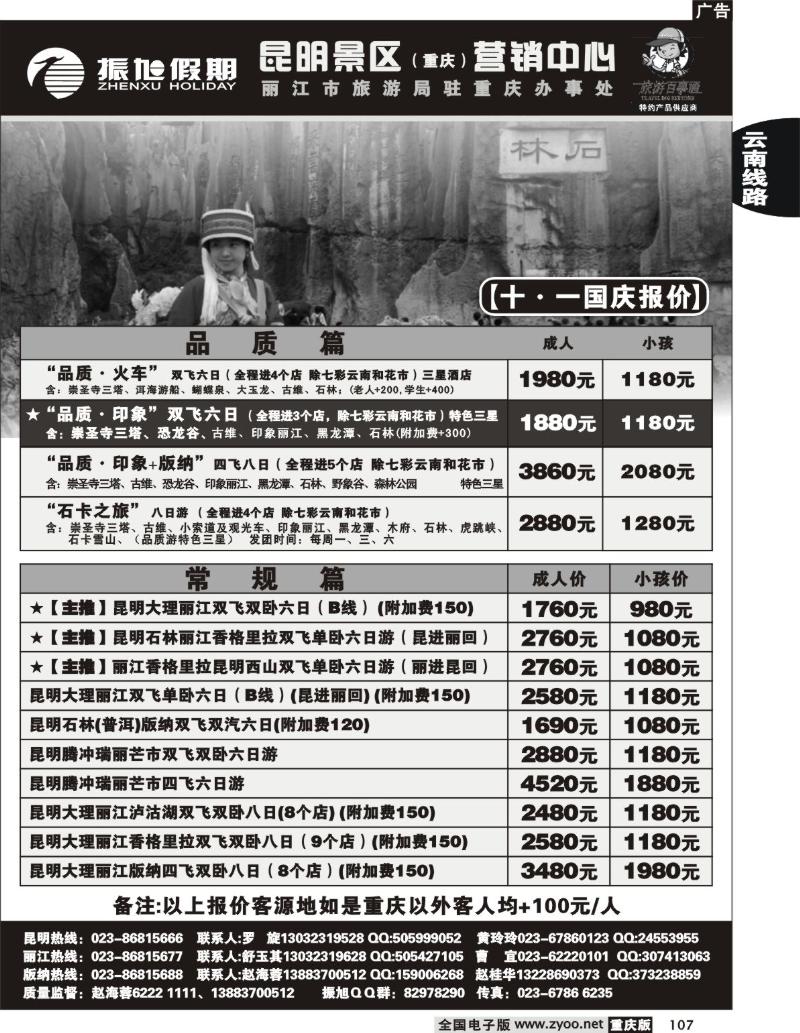 107  247期  振旭假期-昆明  丹