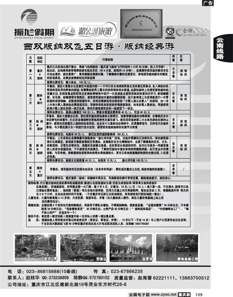 109  247期  振旭旅行社——西双版纳重庆营销中心