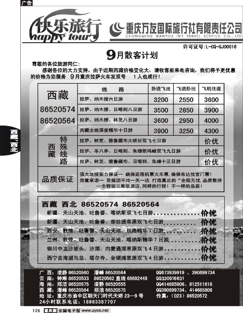 126  247期  万友国旅-快乐旅行-广西  西藏  新疆