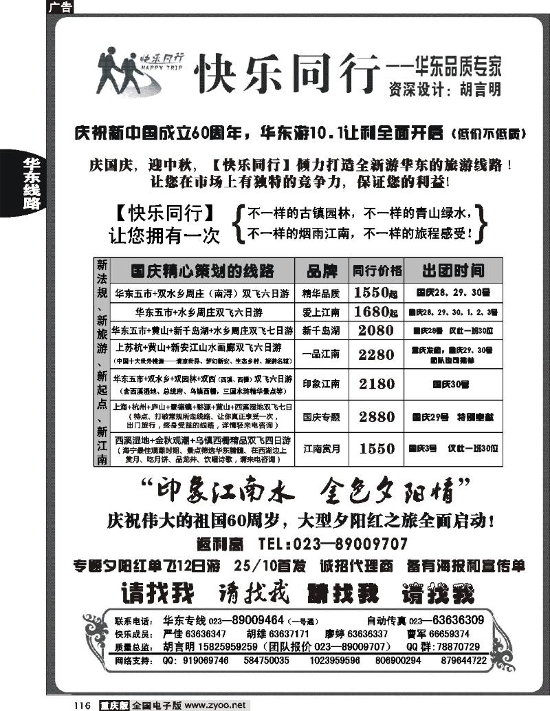 116  247期  快乐同行-海南计划