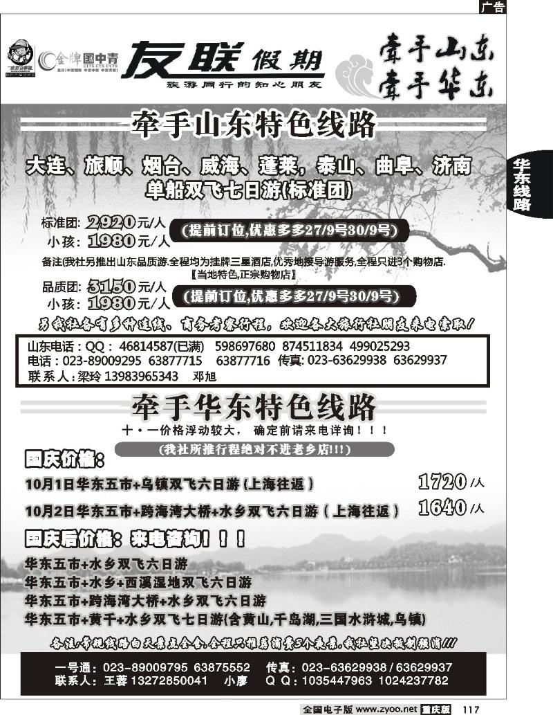 117  247期  友联假期_山东华东线