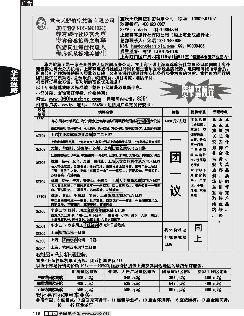 118  247期  天骄航空旅游有限公司