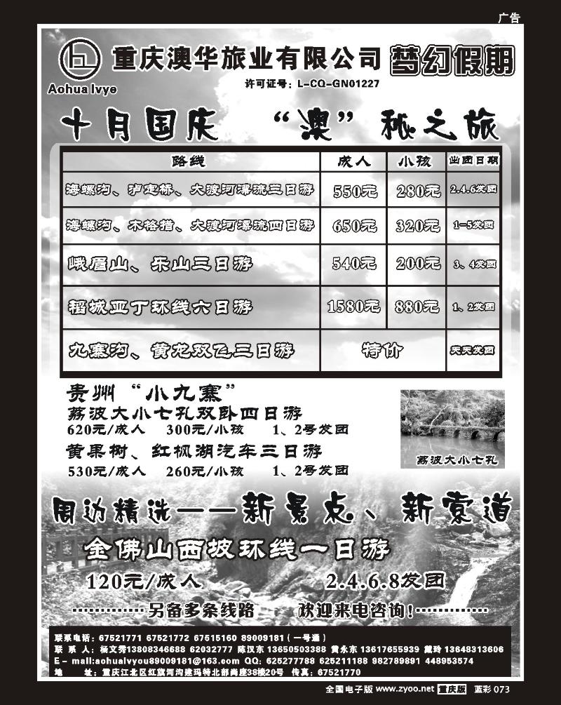 73 重庆澳华旅业—梦幻假期