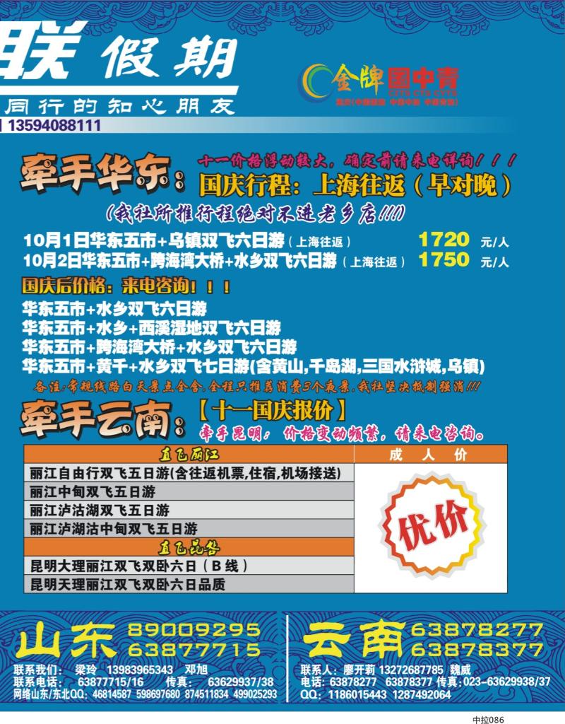 中拉086 友联假期-云南