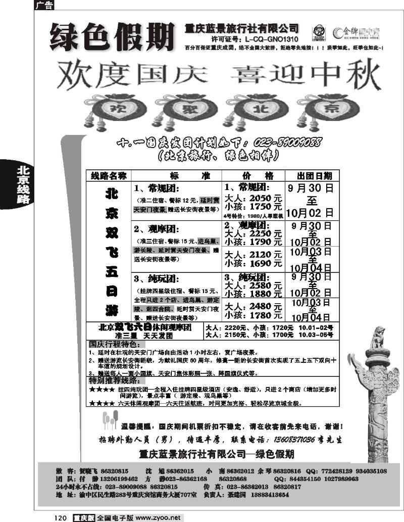 120  247期  黑白  绿色假期——蓝景旅行社