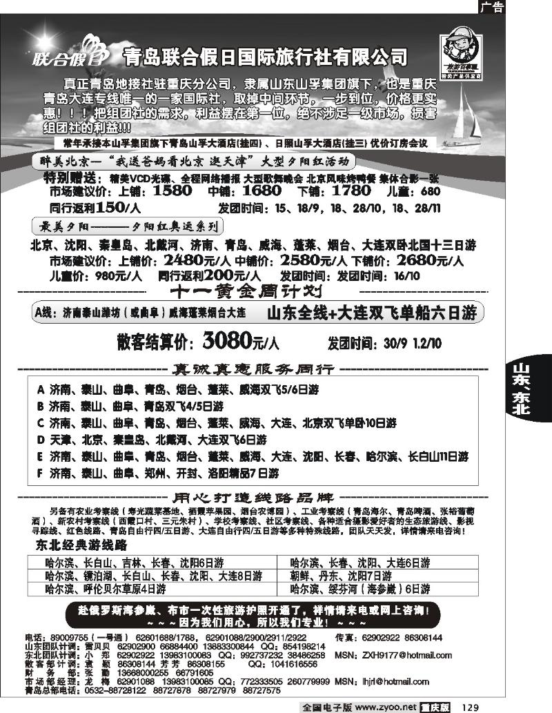 129  247期  青岛联合假日、山东、东北  葛