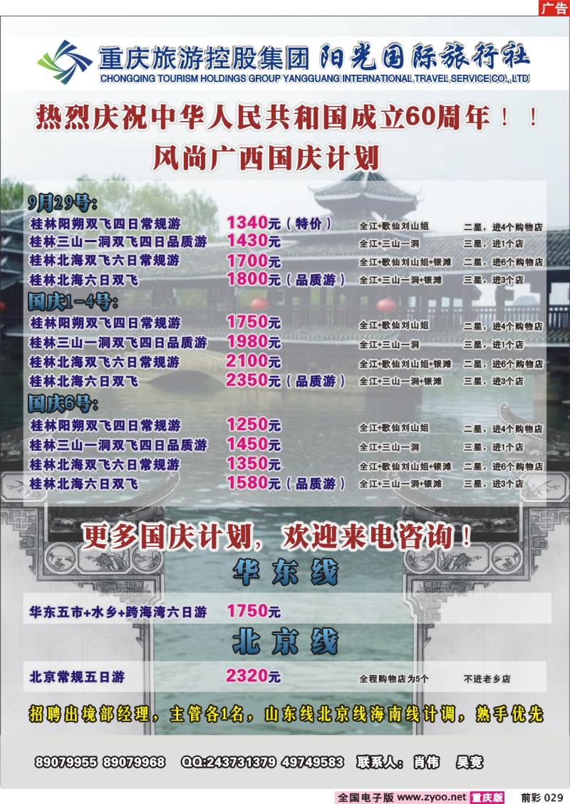 029  247期  阳光国旅——广西华东线