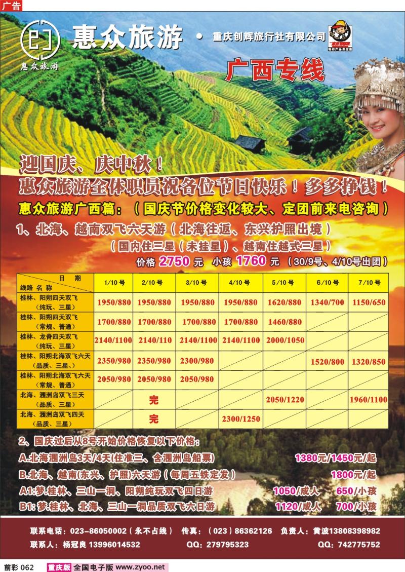 062    247期   惠众  广西专线