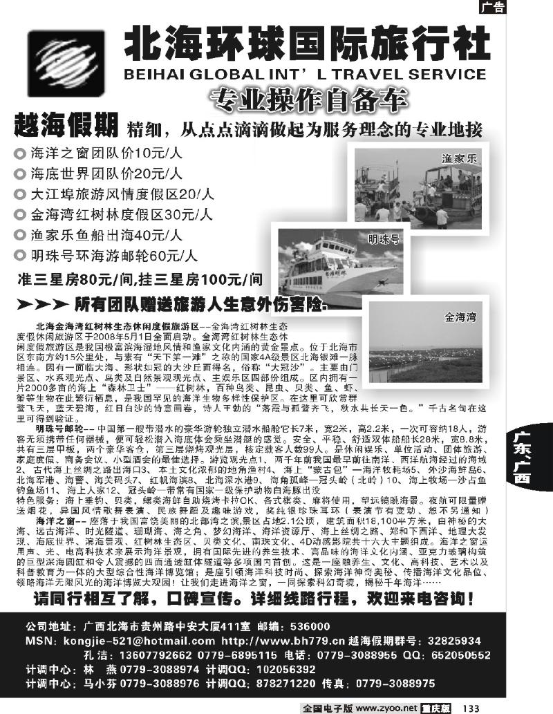 133  247期（广西）北海环球国际旅行社越海假期●孔洁（重庆版）  OK