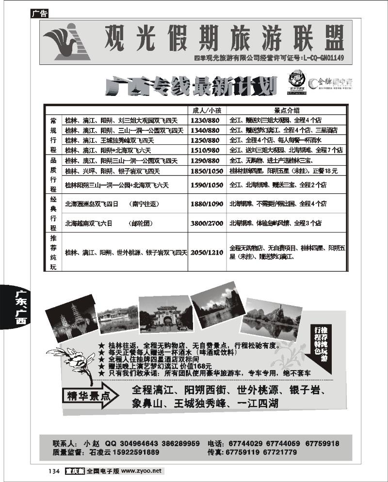 134  247期  观光假期-广西  葛