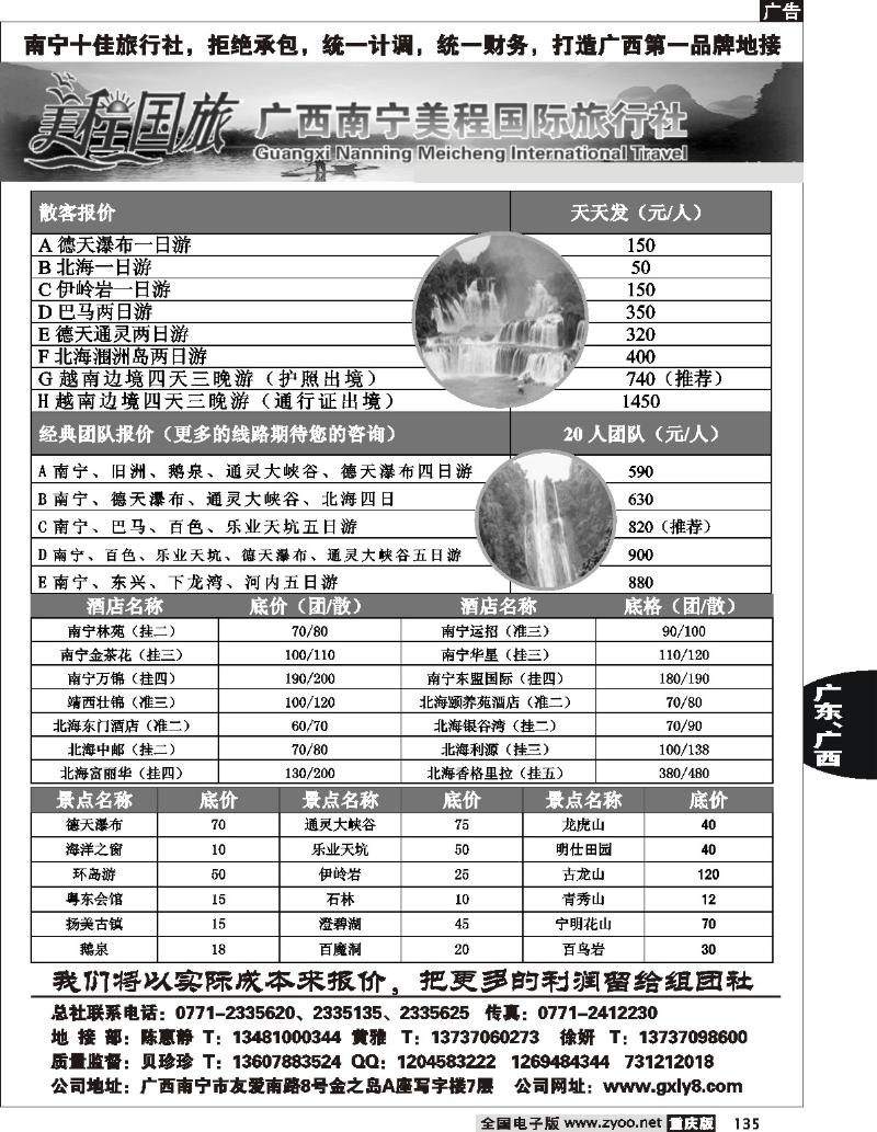 135  247期 （广西）广西南宁美程国旅-魅力广西(重庆版)