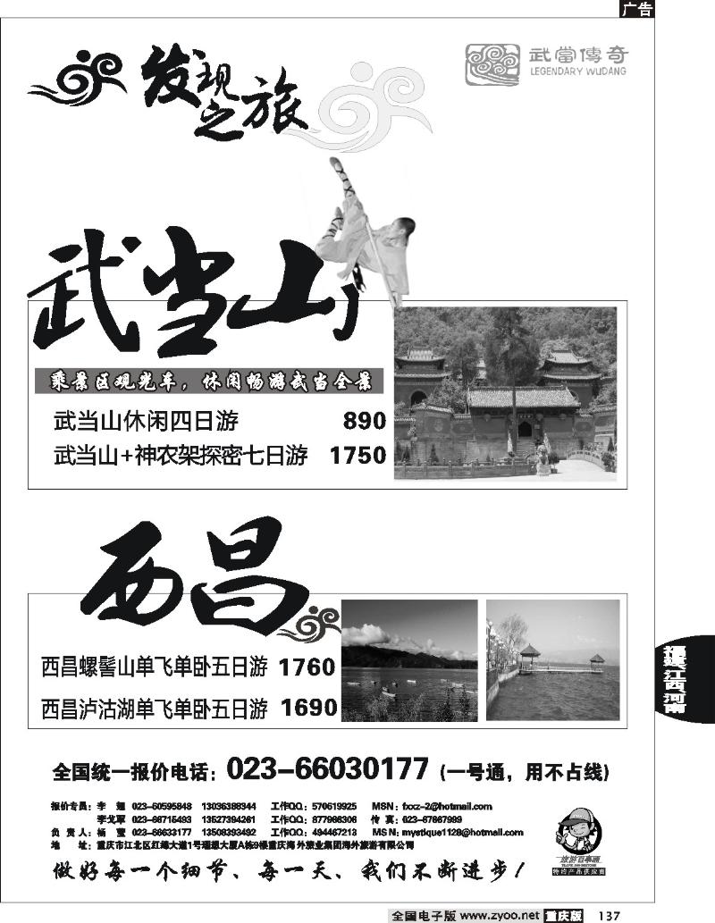 137  247期  发现之旅——武当山、河南、西昌专线