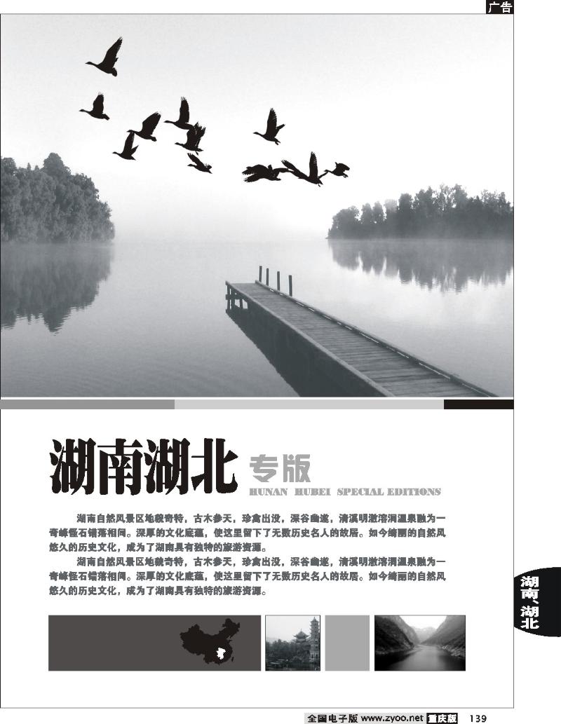 139  湖南 湖北专线
