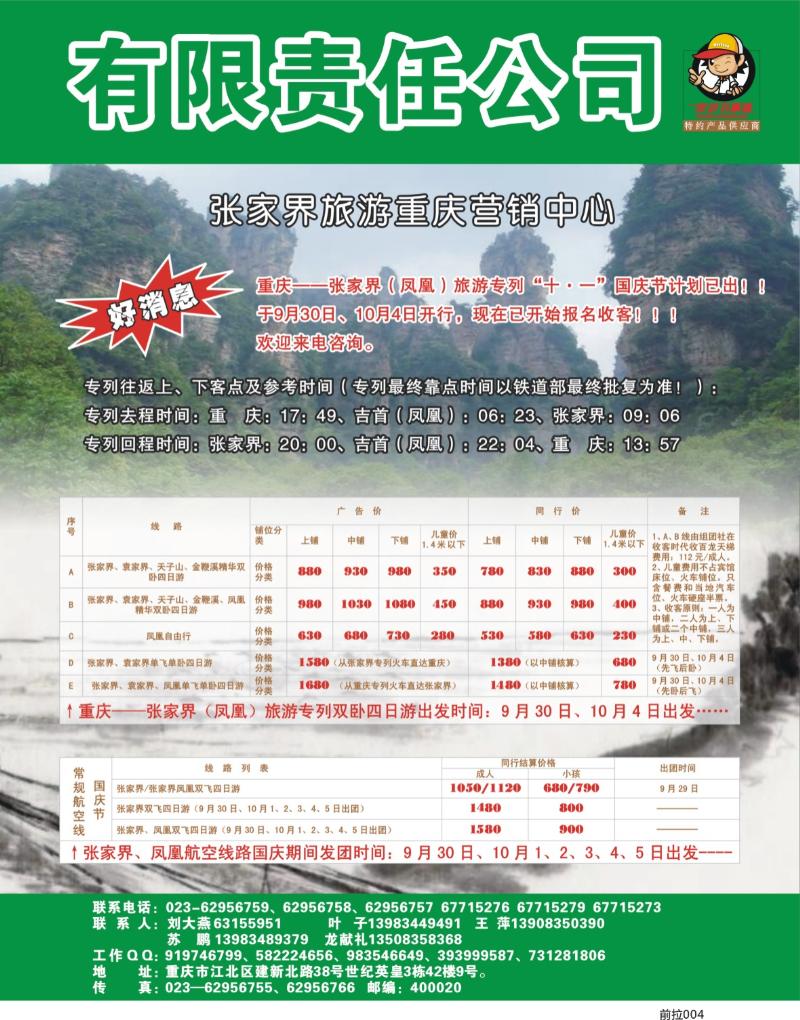 前拉004  百龙  张家界版面、赤水