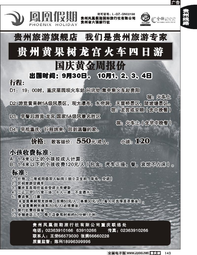 143  247期  贵州凤凰假期 2P