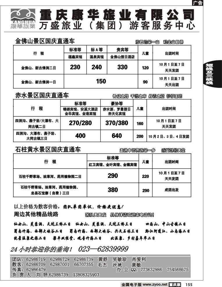 155  247期  康华旅业周边2