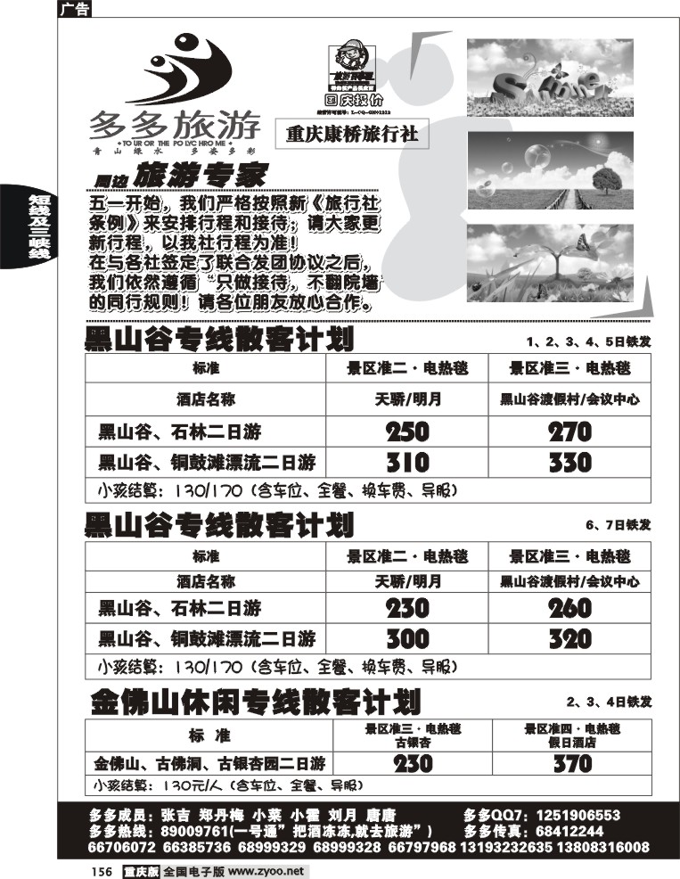156  247期  多多旅游  4P