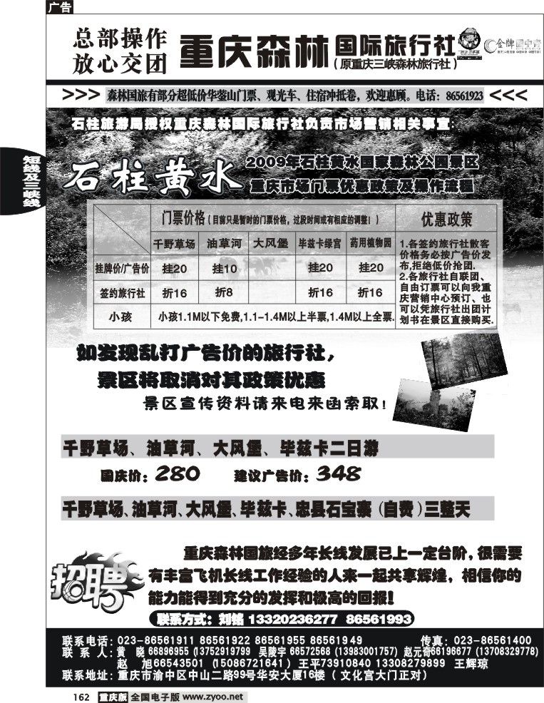 162  247期  重庆森林国际旅3