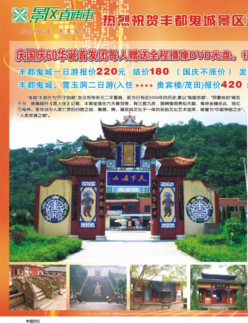 中拉091  天宇旅游