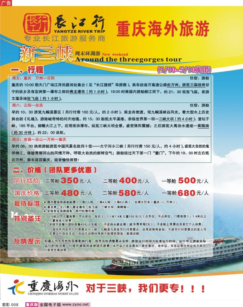 008 246期  海外旅游游船中心周末环湖全景游2p