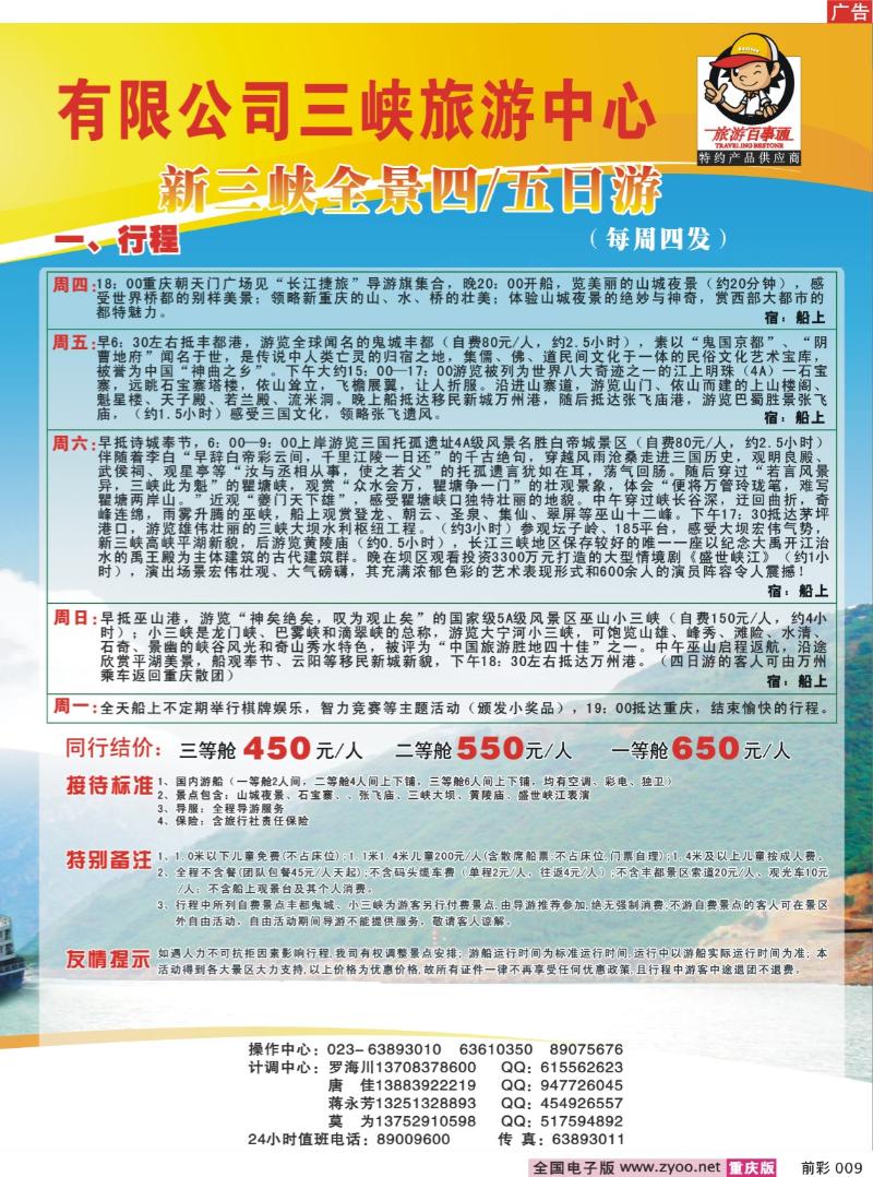 009 246期  海外旅游游船中心周末环湖全景游2p